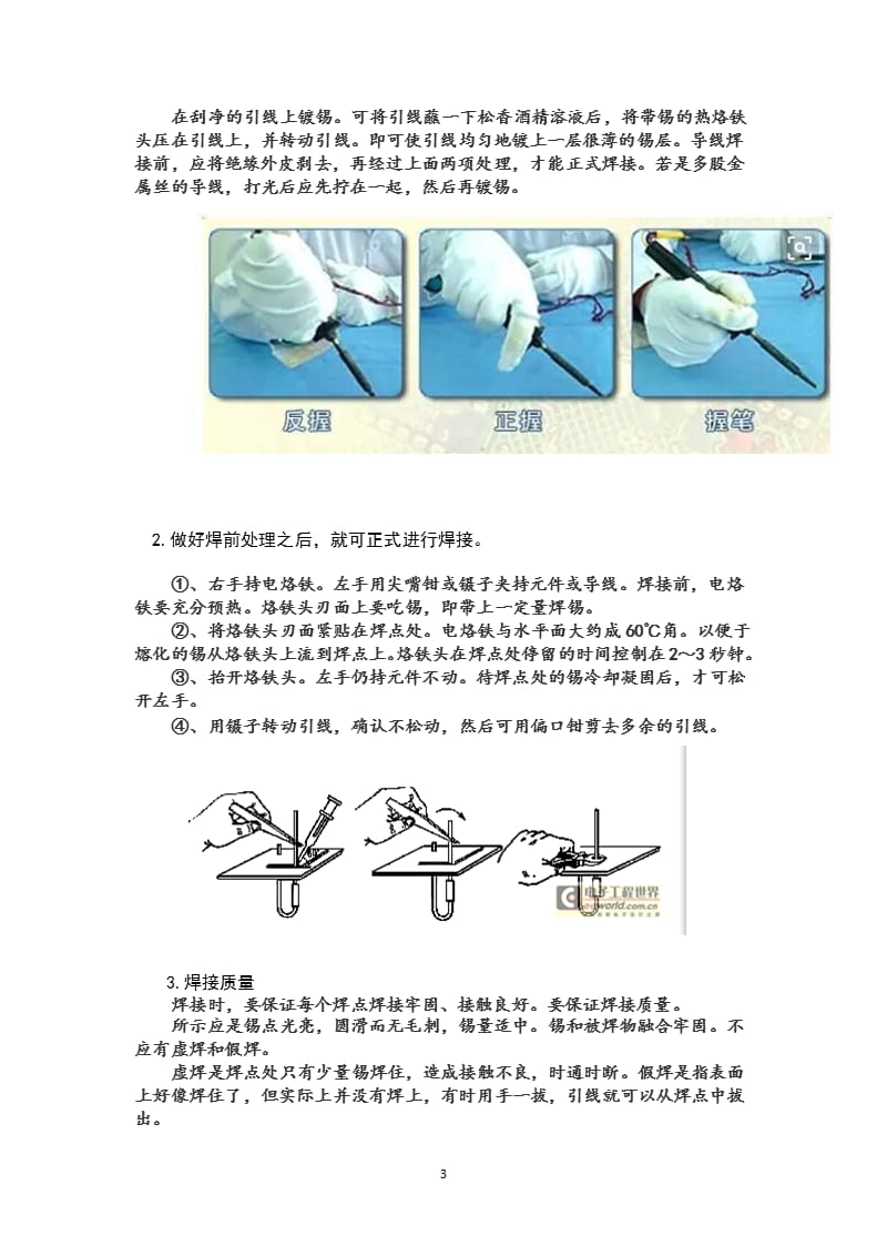 电子工艺实验报告（2020年10月整理）.pptx_第3页