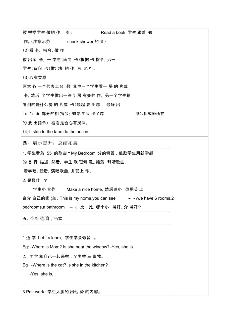 四年级上册英语导学案-Unit4(2)人教PEP(2014秋)_第3页