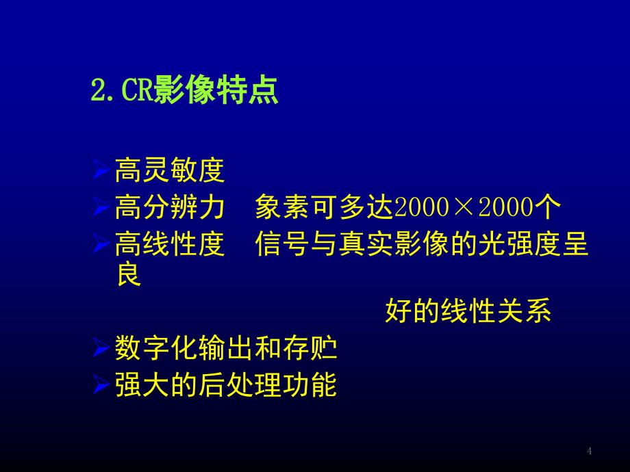 影像科设备介绍PPT_第4页