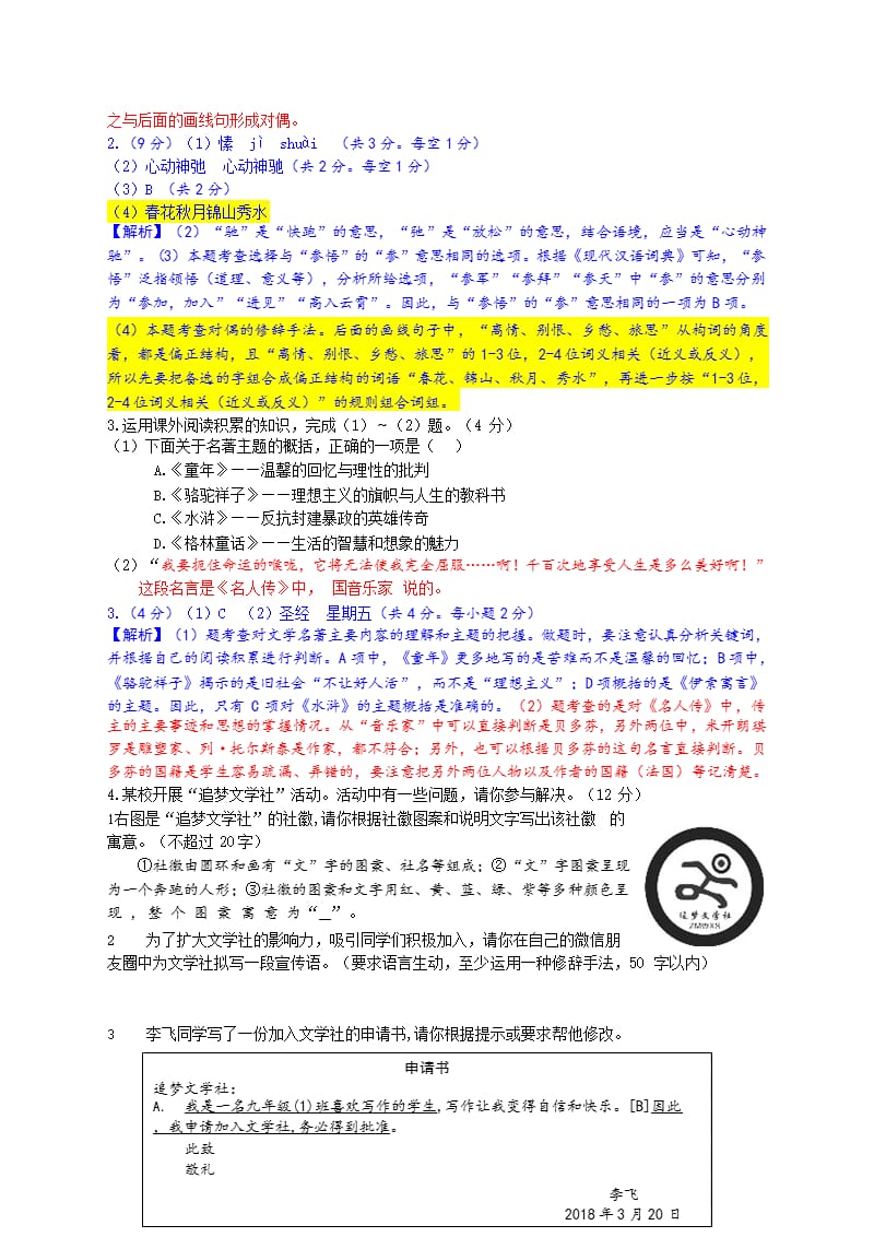 安徽人教语文中考模拟卷（2020年10月整理）.pptx_第2页