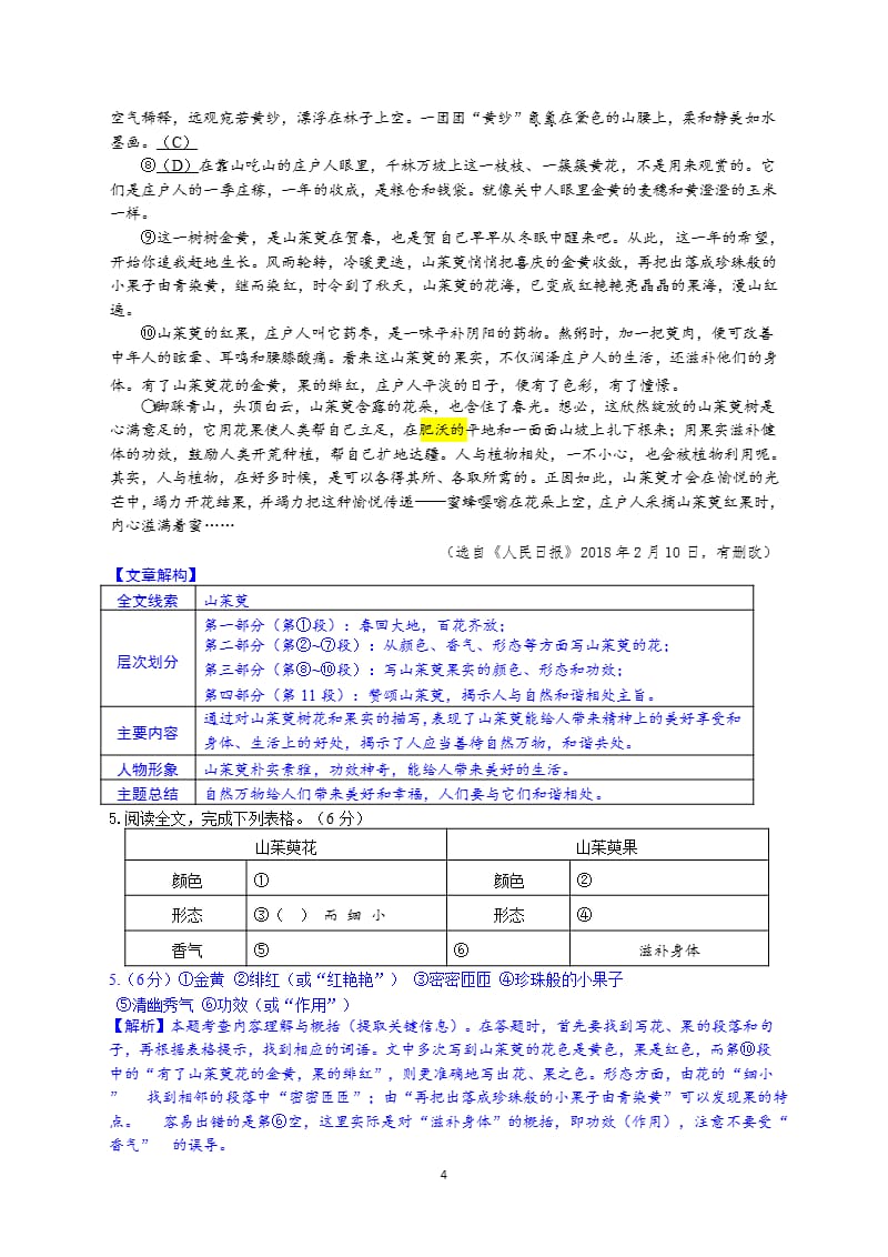 安徽人教语文中考模拟卷（2020年10月整理）.pptx_第4页