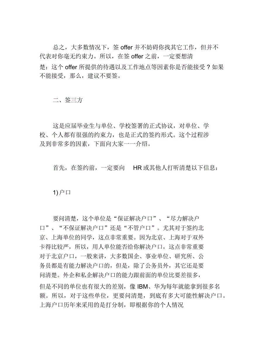 大学毕业生签约时的注意事项_第3页