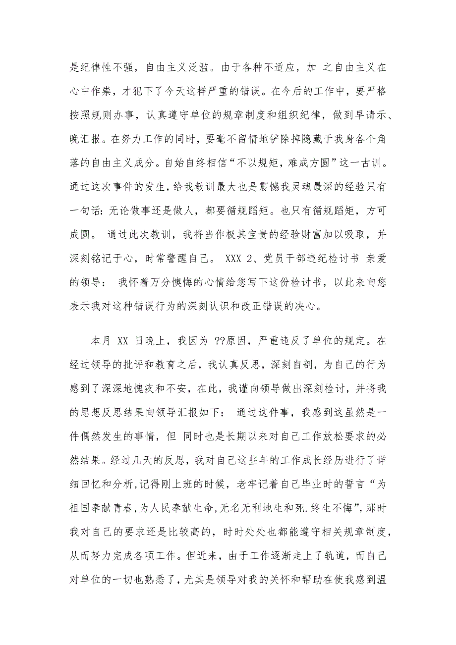 关于实行领导干部个人事项报告制度违纪有关事项的检讨3篇_第2页