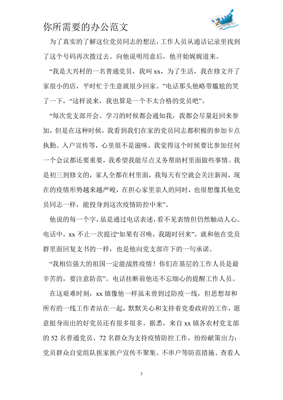 抗击新冠肺炎个人事迹5篇-_第3页