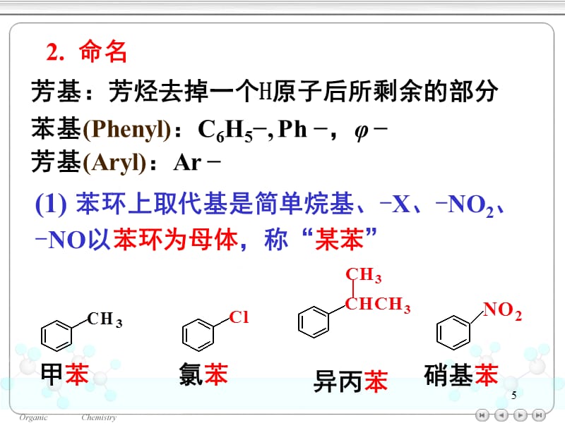 有机化学-芳香烃PPT_第5页