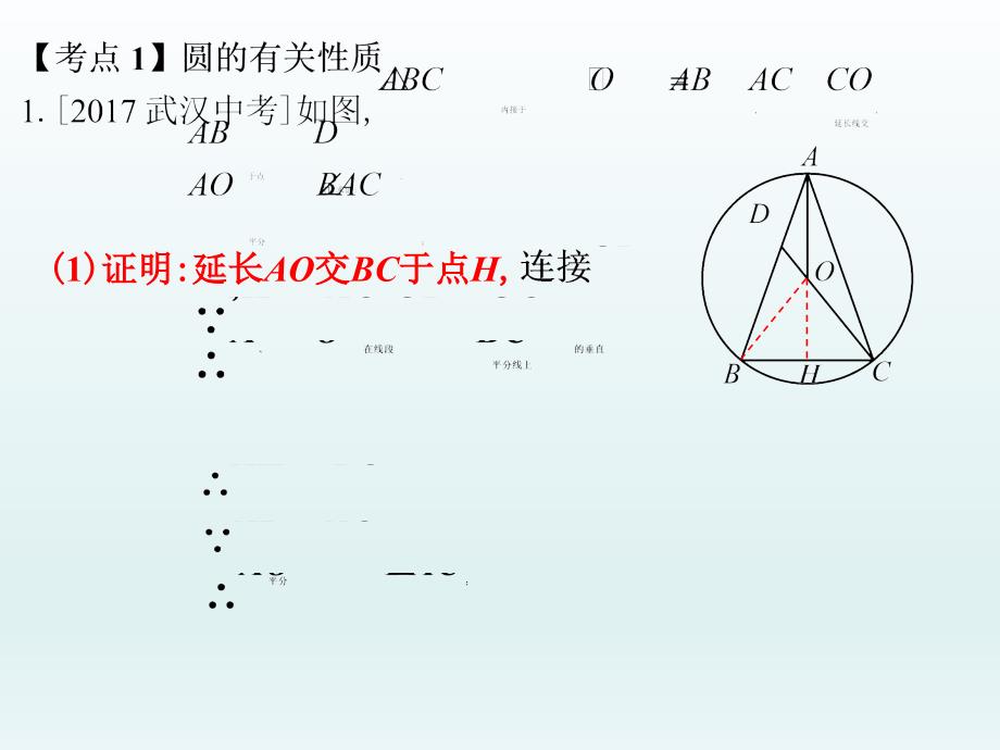 中考总复习 专业团队制作 专题五 圆课件_第2页