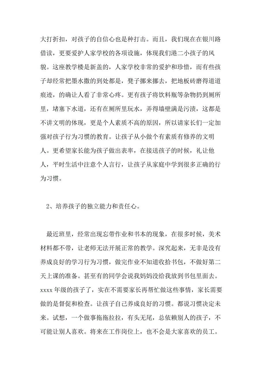 有关家长会的经典班主任发言稿_第3页