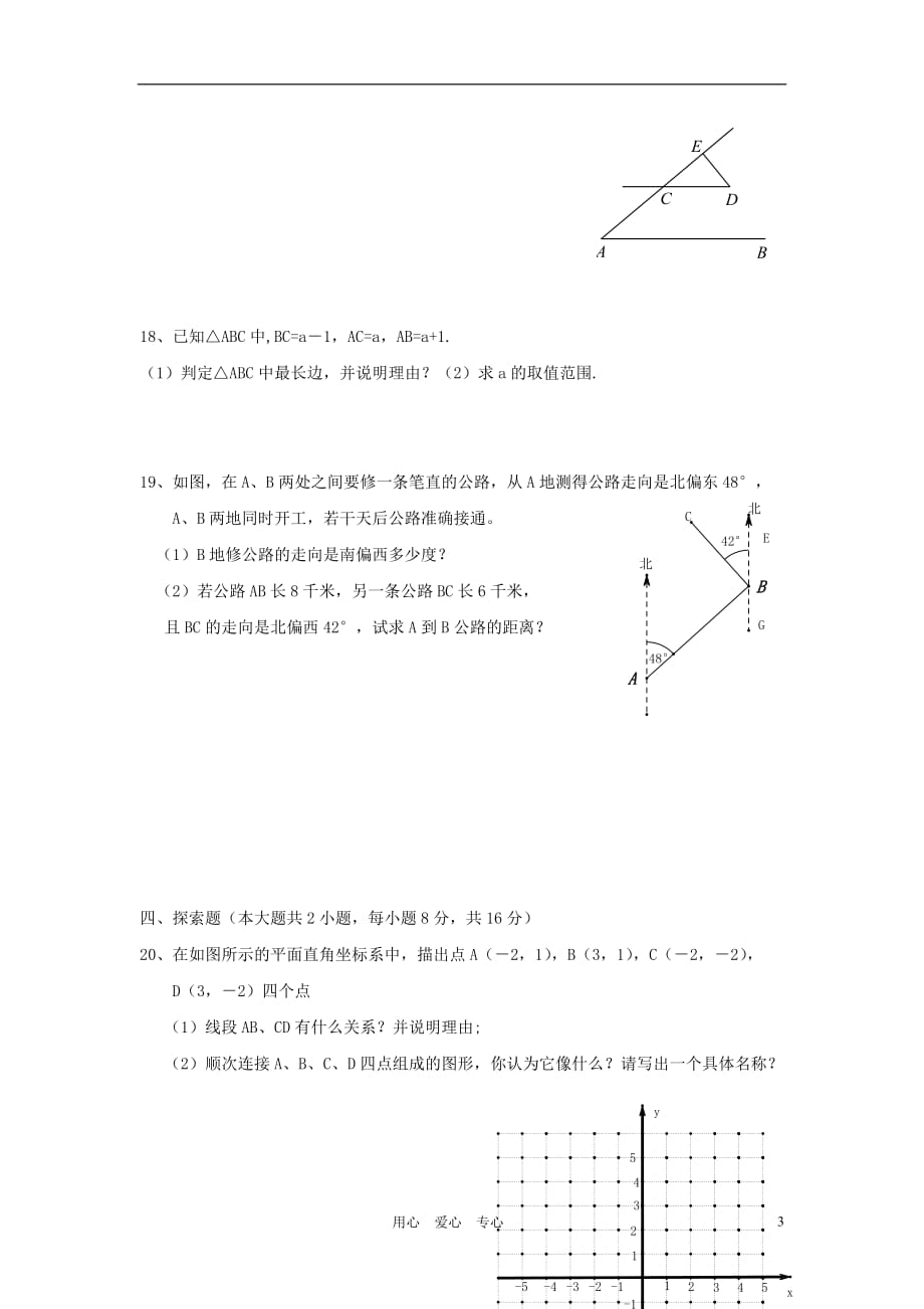 湖北团风县实验中学2012年七年级数学下学期期中考试数学试题 人教新课标版.doc_第3页