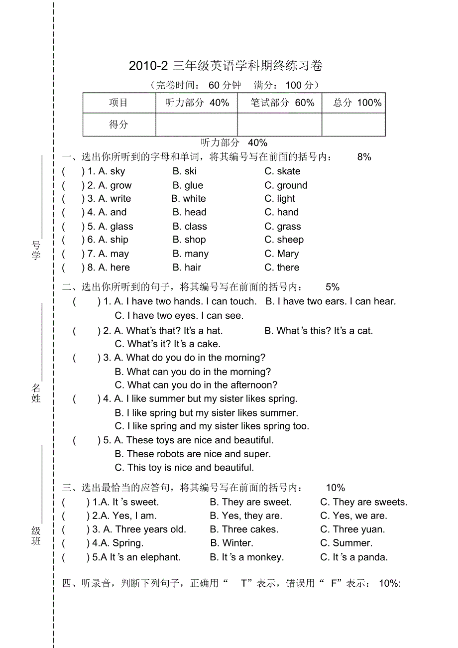 86编号(完整版)三年级第二学期牛津英语期终练习卷_第1页