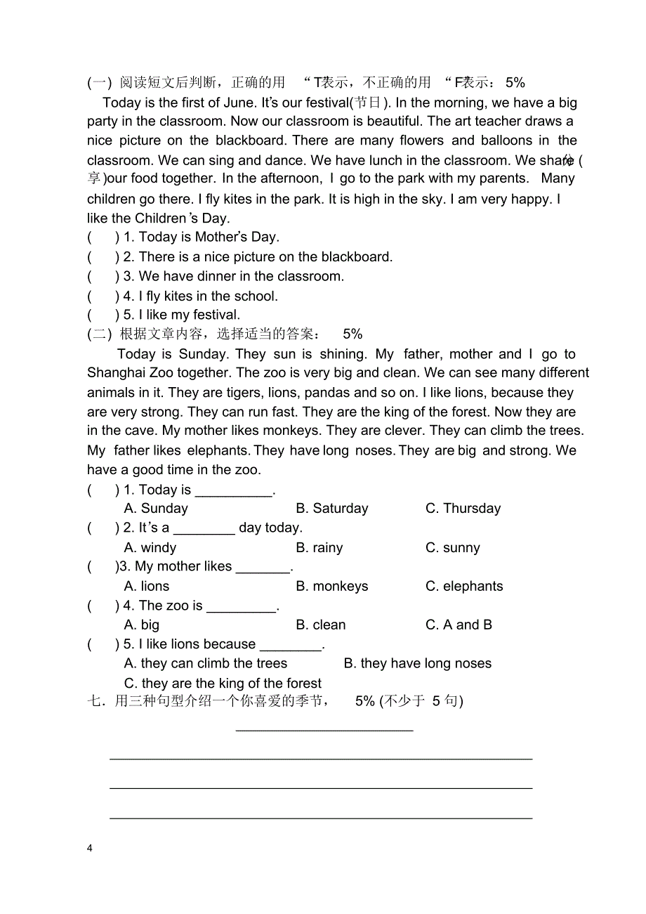 86编号(完整版)三年级第二学期牛津英语期终练习卷_第4页