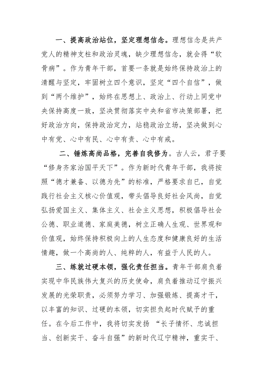 2篇党员学习在2020中央党校中青年干部培训班开班式上发表重要讲话心得体会收获_第2页