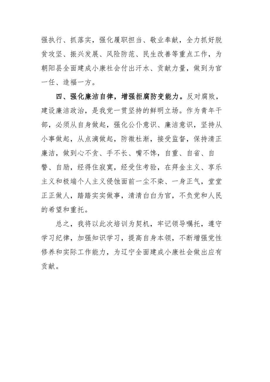 2篇党员学习在2020中央党校中青年干部培训班开班式上发表重要讲话心得体会收获_第3页