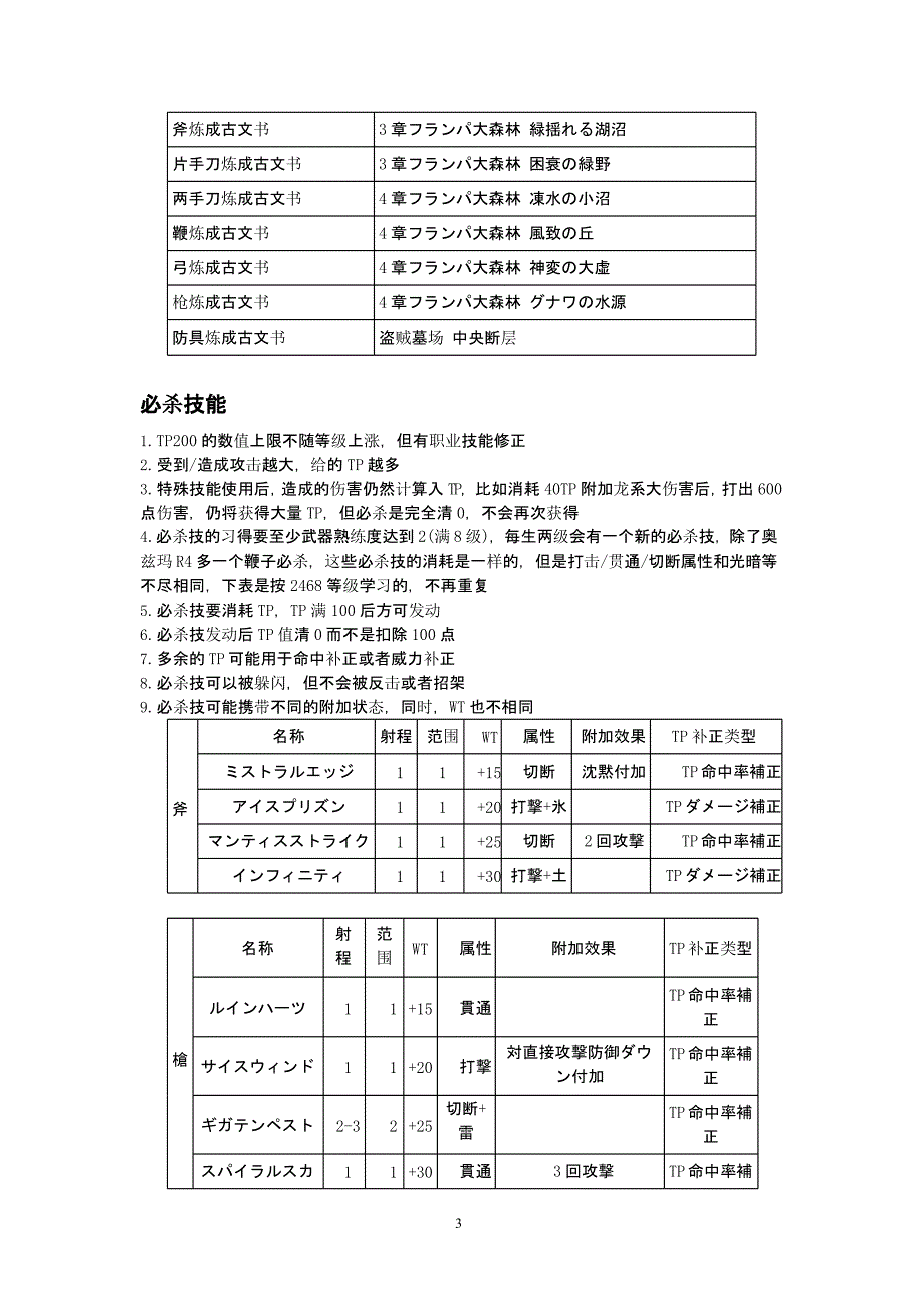 psp皇家骑士团命运之轮(新手攻略).pptx_第3页