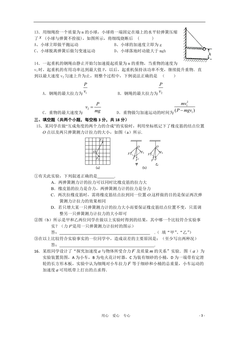 浙江省2011届高三物理10月月考新人教版【会员独享】.doc_第3页