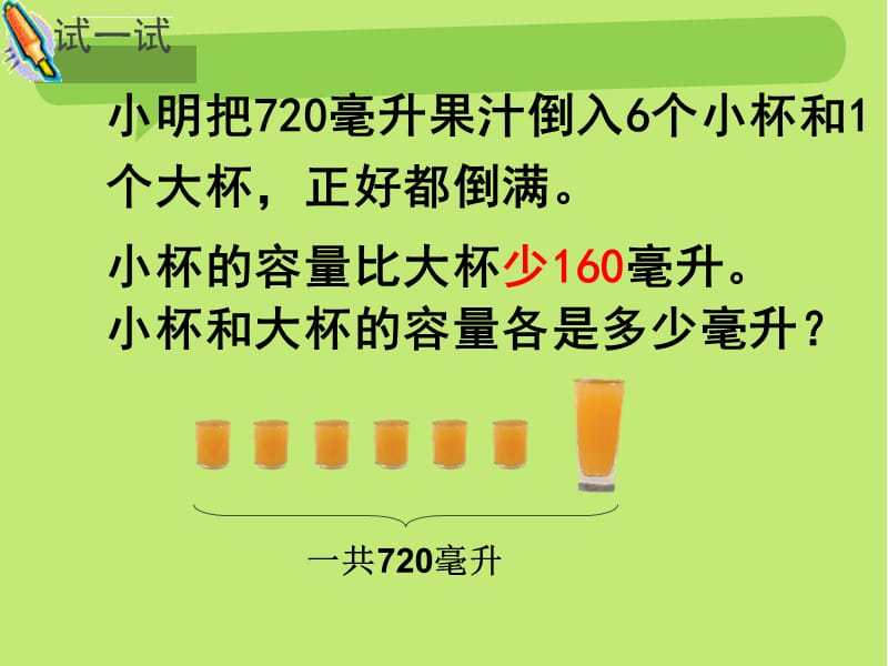 《解决问题的策略》(替换2)详解课件_第2页