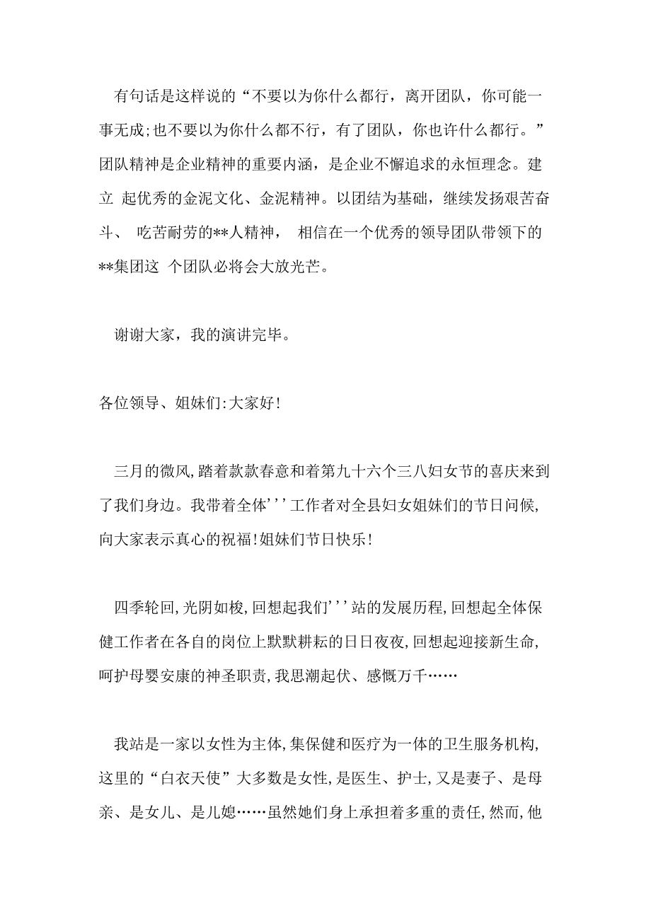 实用的团队精神演讲稿4篇_第4页