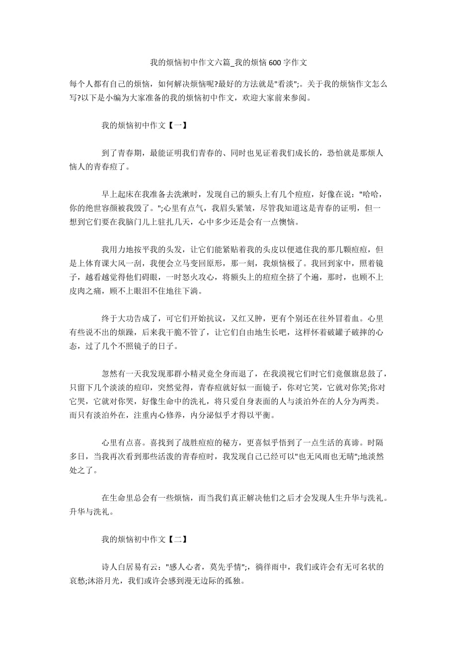 我的烦恼初中作文六篇_我的烦恼600字作文_第1页