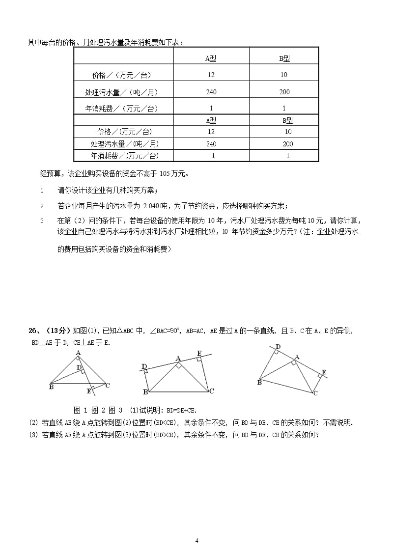 初一升初二数学测试题（2020年10月整理）.pptx_第4页