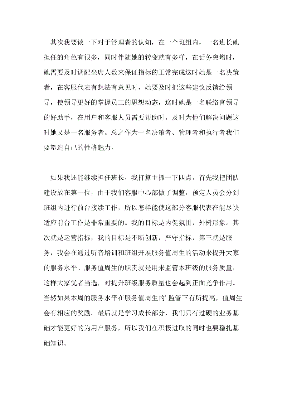 有关客服岗位竞聘演讲稿4篇_第2页