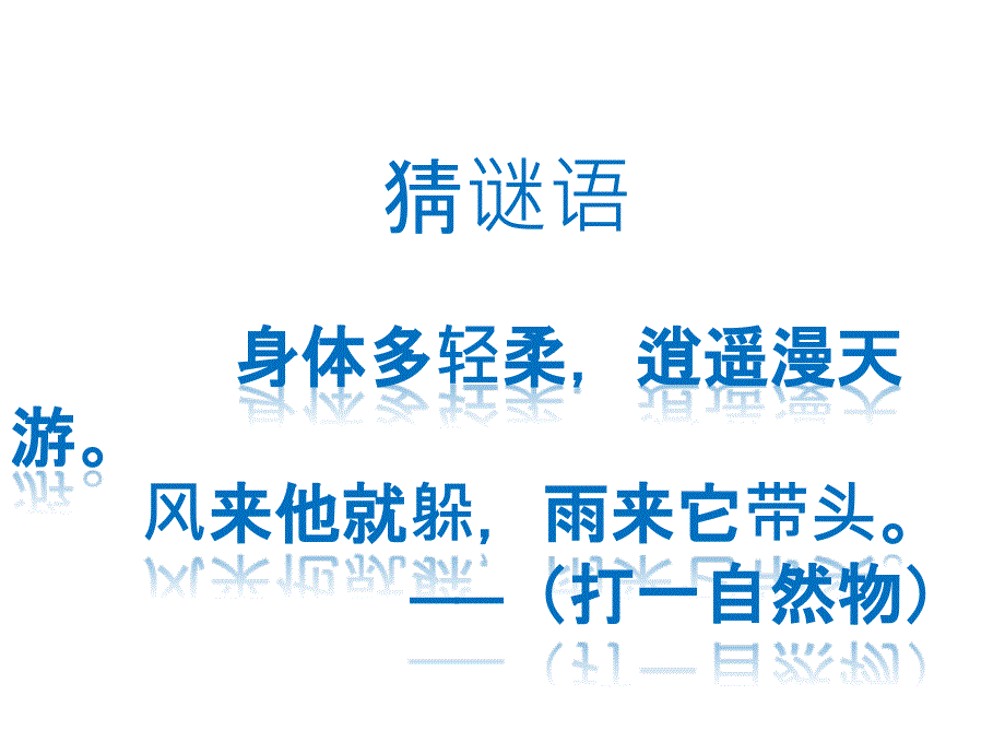 教科版四年级上册科学经典同步课件《云的观测 》 (5)_第2页