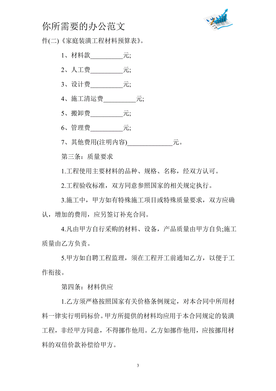 家庭房屋装修合同协议-_第3页