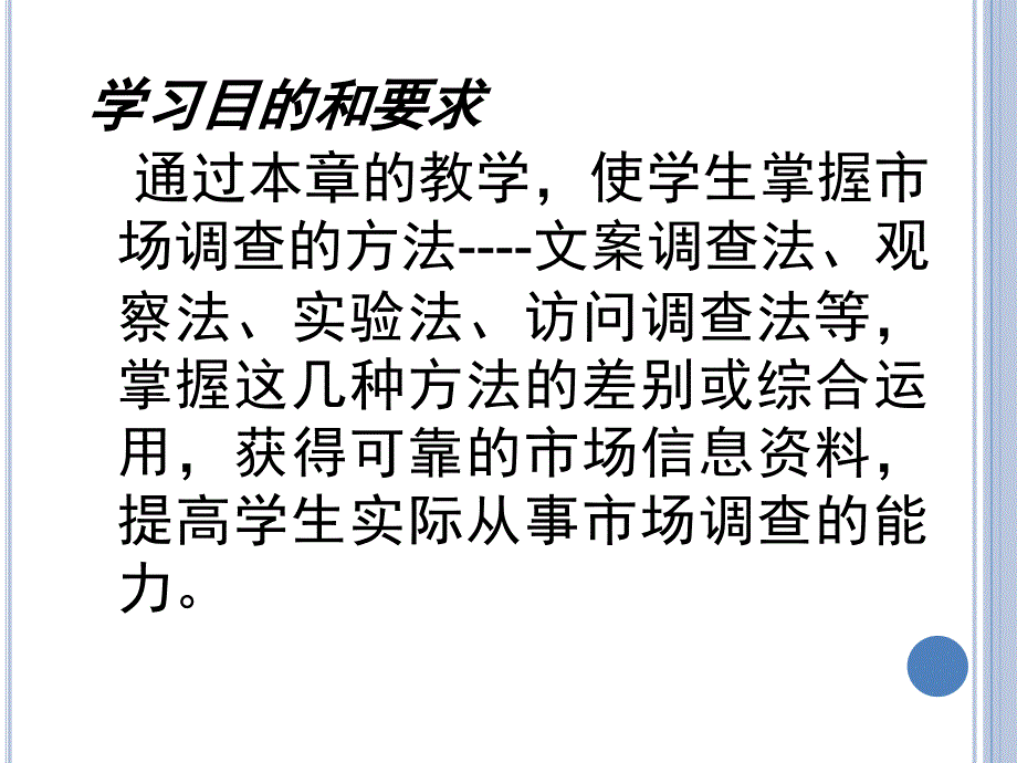 5575整理新市场调查资料的收集方法_第3页