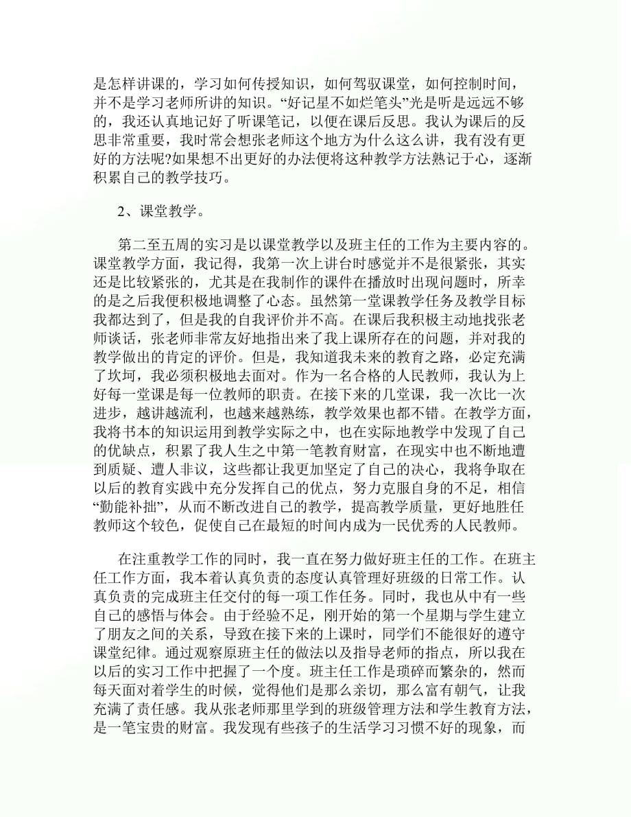 2020年 师范生教育实习工作总结精选范文三篇_第2页