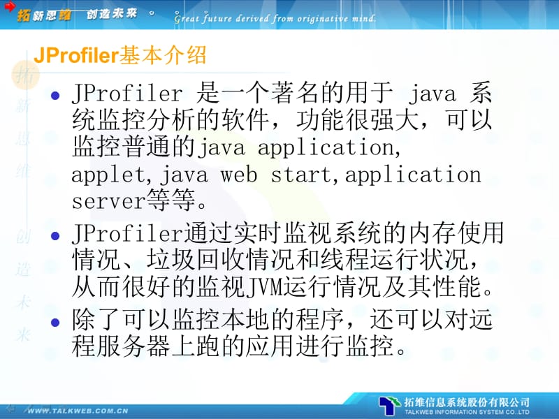 JProfiler的基本操作和配置课件_第3页