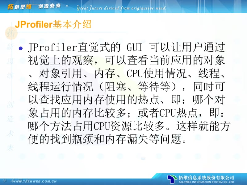 JProfiler的基本操作和配置课件_第4页