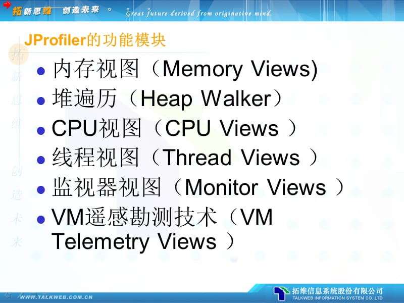 JProfiler的基本操作和配置课件_第5页