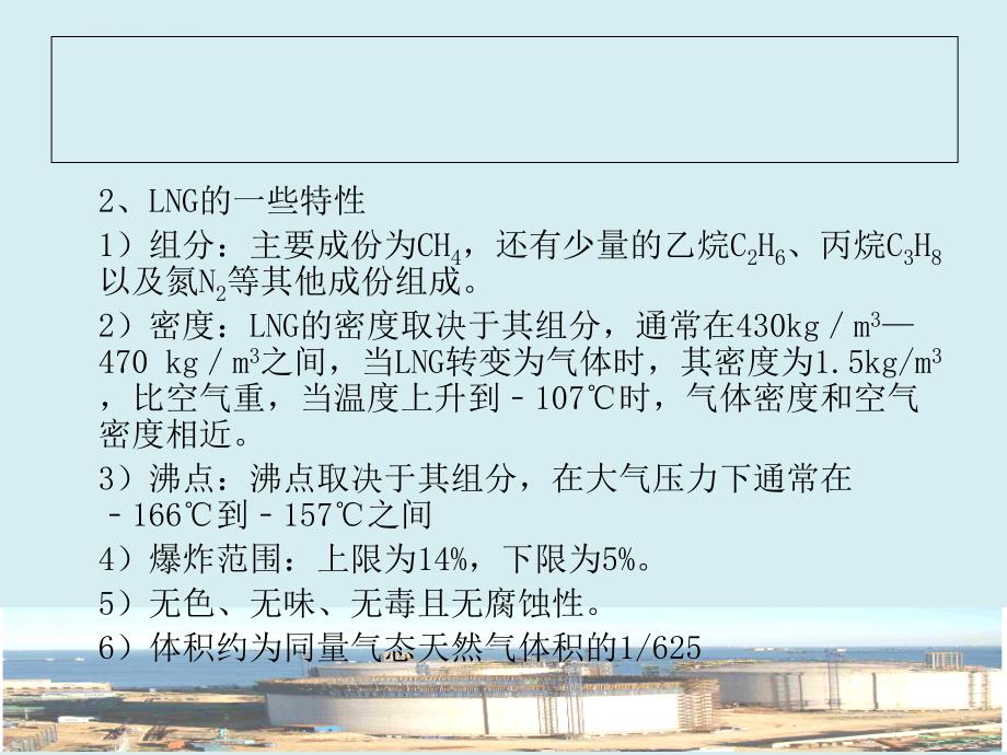 LNG液化天然气储罐课件_第4页