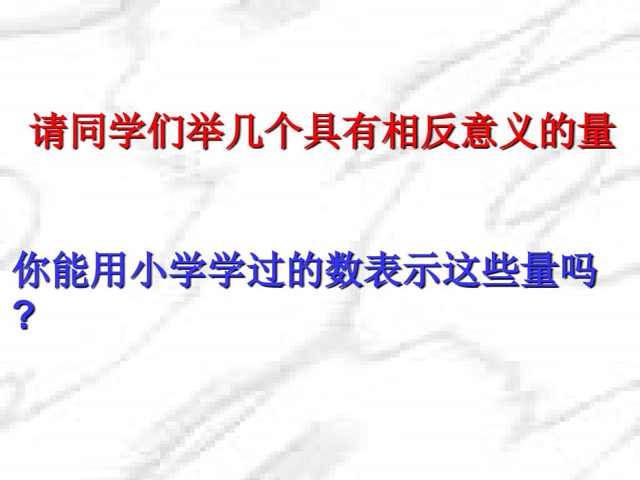 七年级数学有理数(新编2019教材)课件_第3页