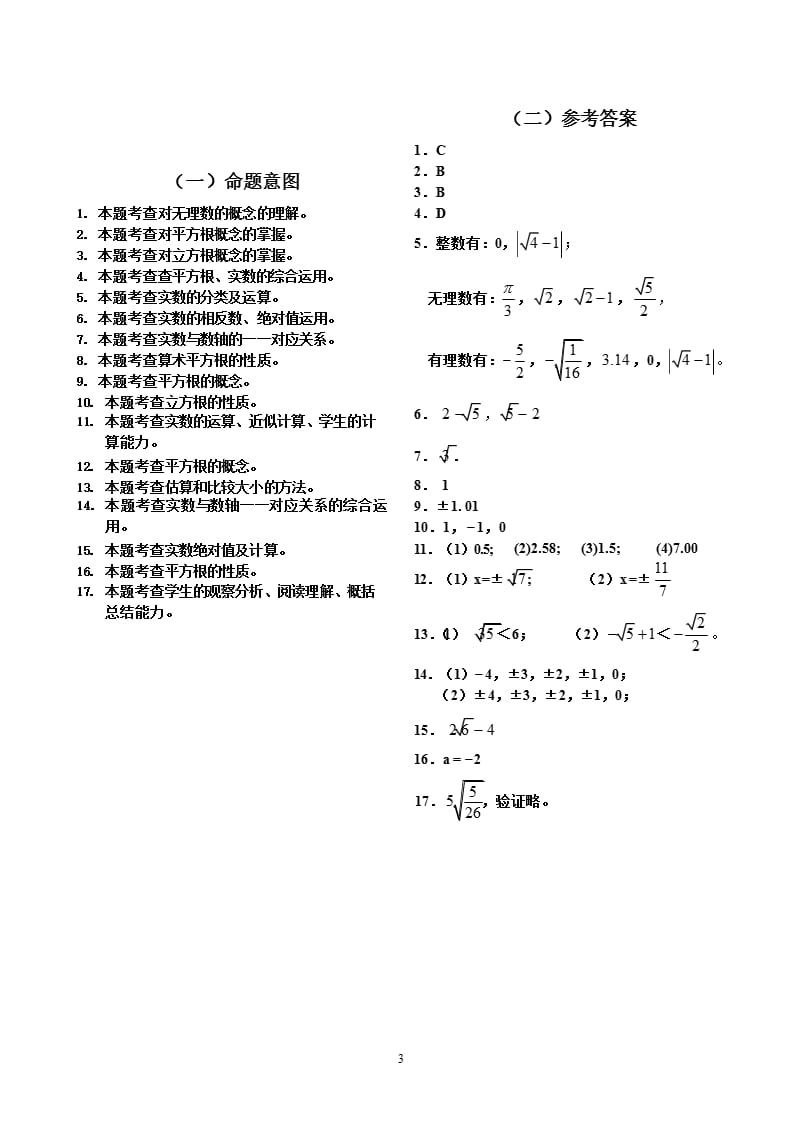 初一实数计算题（2020年10月整理）.pptx_第3页