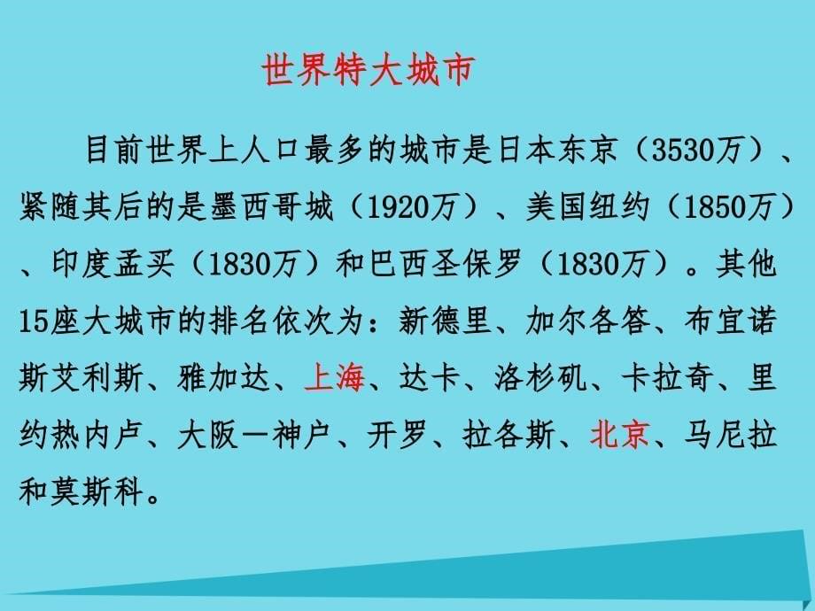 不同等级城市的服务功能6724081_第5页