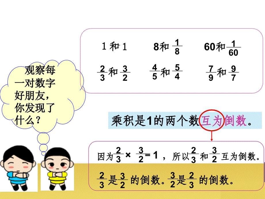 《倒数的认识》(优秀课件)分析_第5页