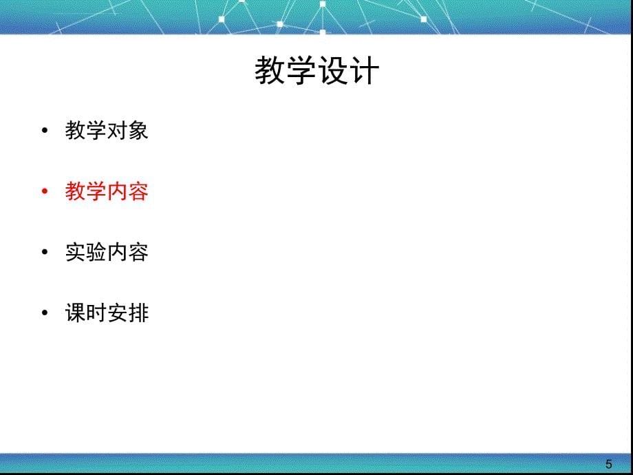 云计算课程的教学设计与实验安排课件_第5页