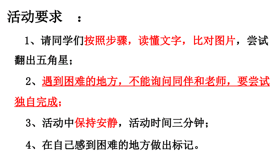 《看图纸学翻绳》综合实践课课件-_第4页