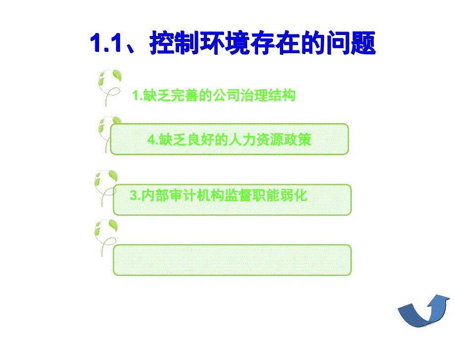 制造业内部控制制度PPT_第3页