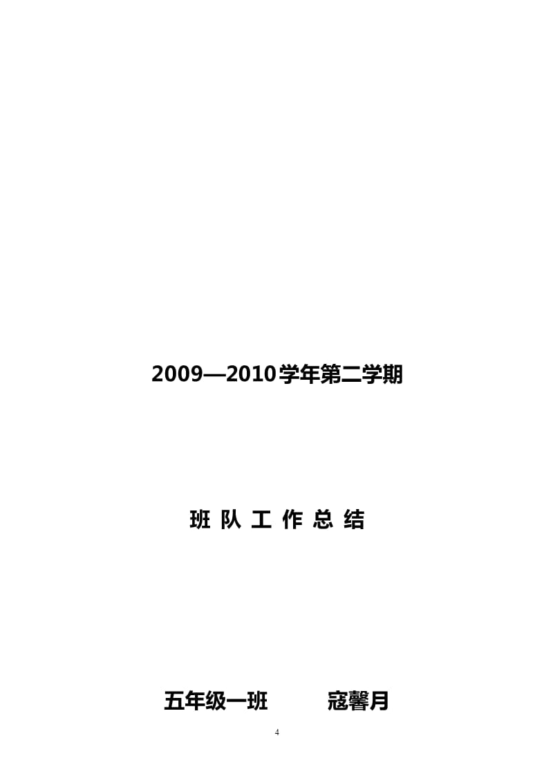 班队工作总结（2020年10月整理）.pptx_第4页