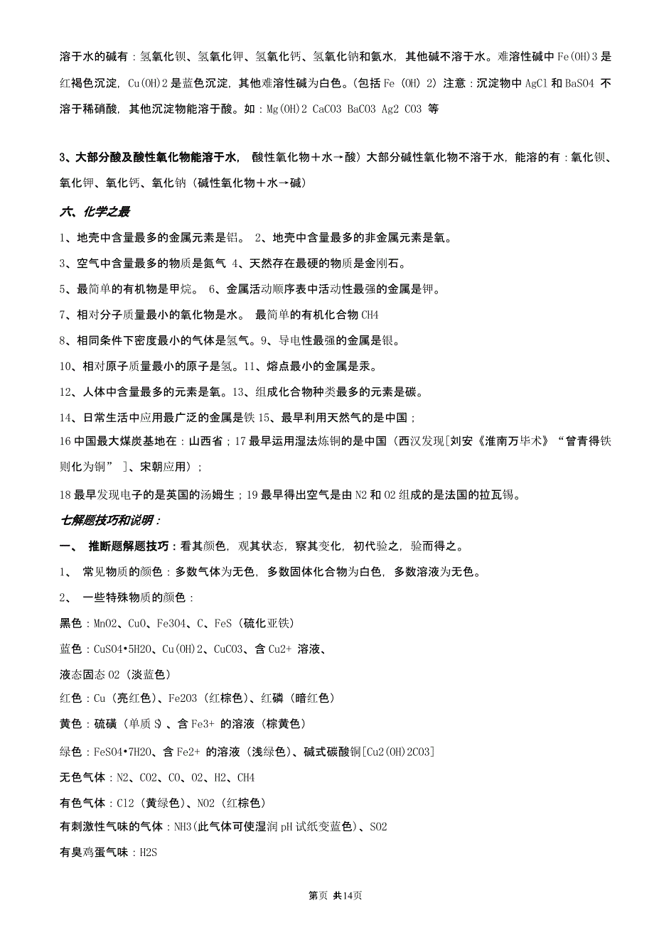 初中化学中考复习知识点总结（2020年10月整理）.pptx_第4页