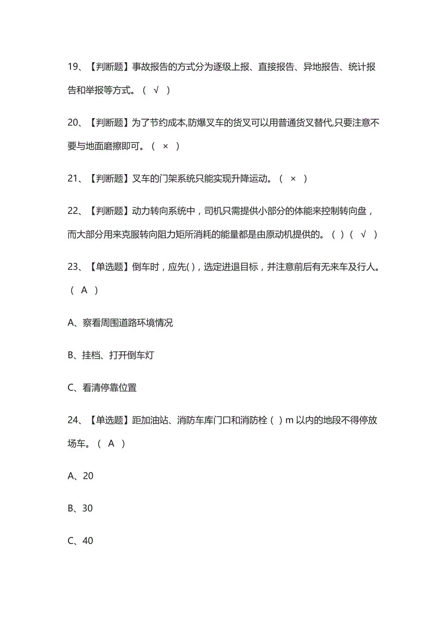 [全]叉车司机模拟考试有答案2021_第3页