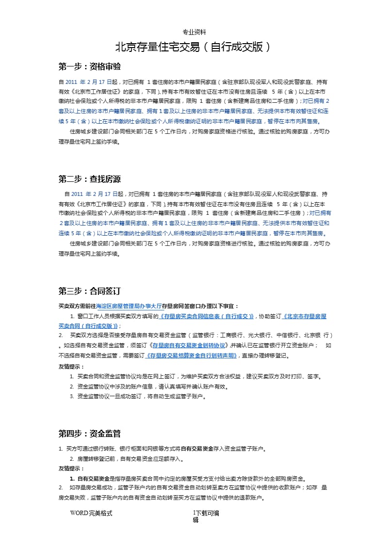 北京二手房交易流程及二手房交易流程图（2020年10月整理）.pptx_第1页