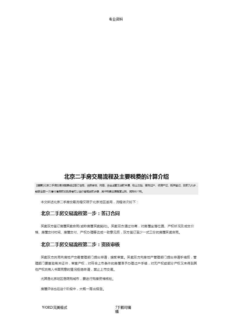 北京二手房交易流程及二手房交易流程图（2020年10月整理）.pptx_第5页