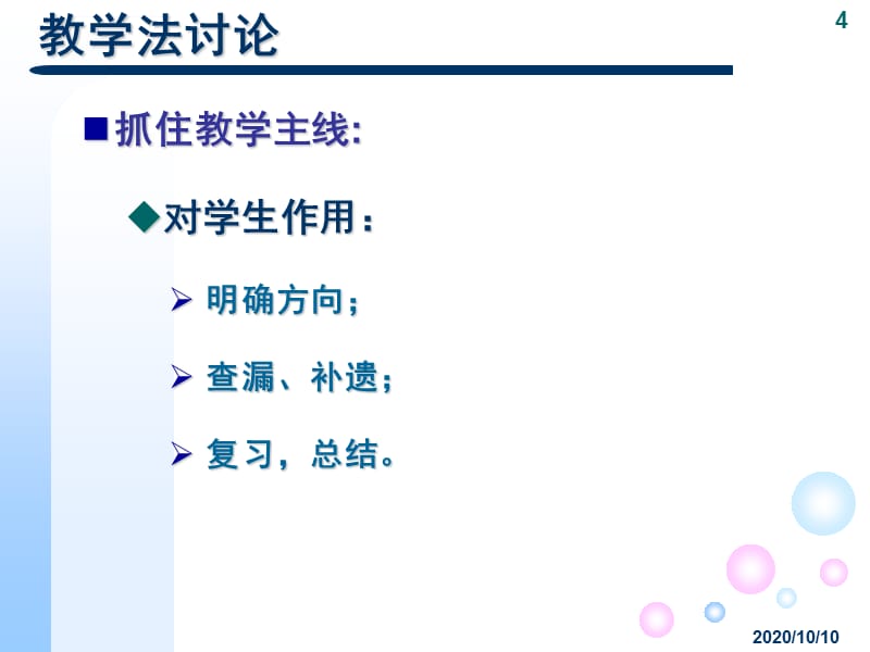 C语言程序设计教学设计课件_第4页