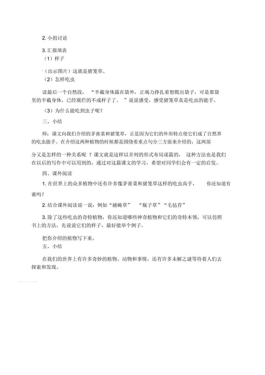四年级下册语文教案-19.吃虫的植物02北京版_第3页