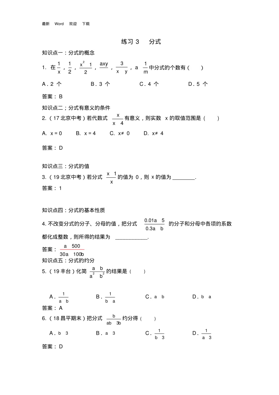 2020年九年级数学《分式》试题(Word版,含答案详解)_第1页