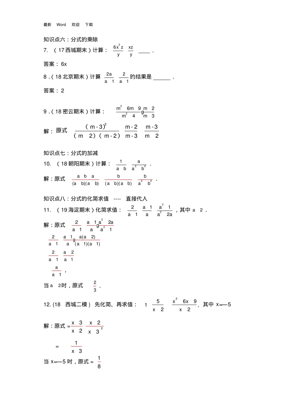 2020年九年级数学《分式》试题(Word版,含答案详解)_第2页