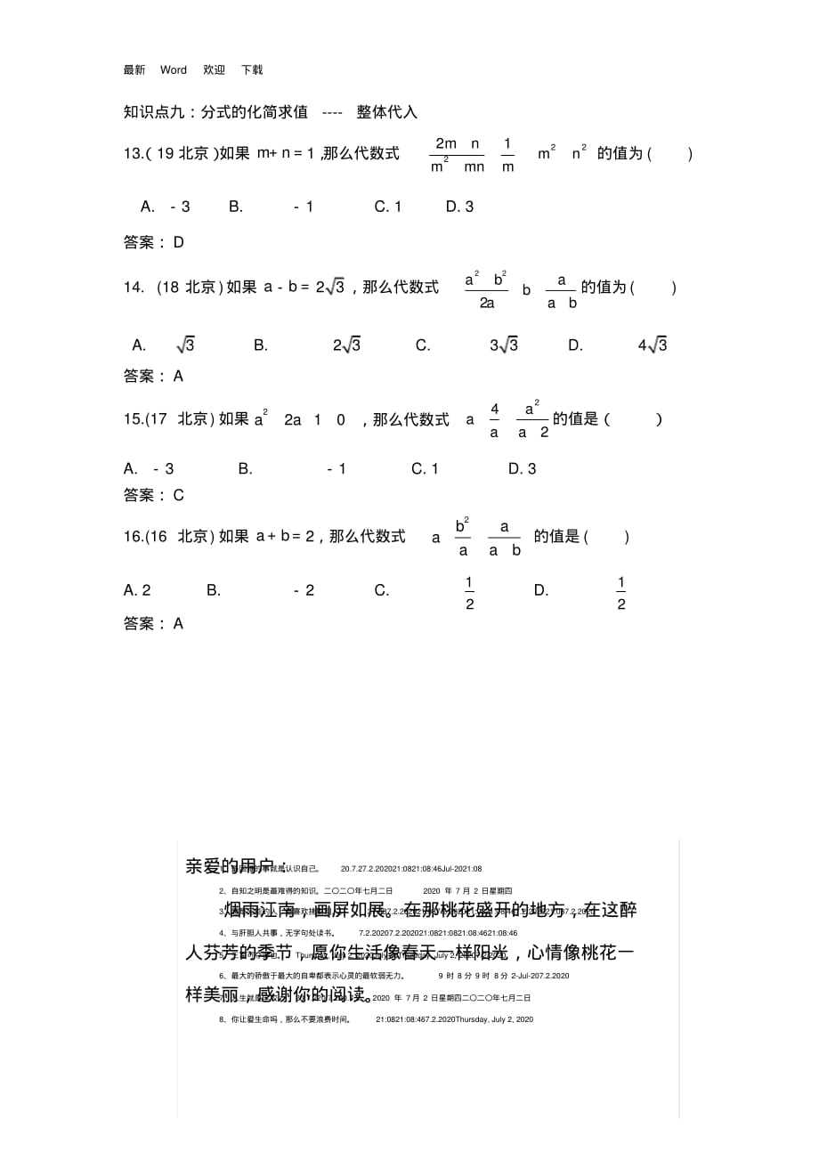 2020年九年级数学《分式》试题(Word版,含答案详解)_第3页