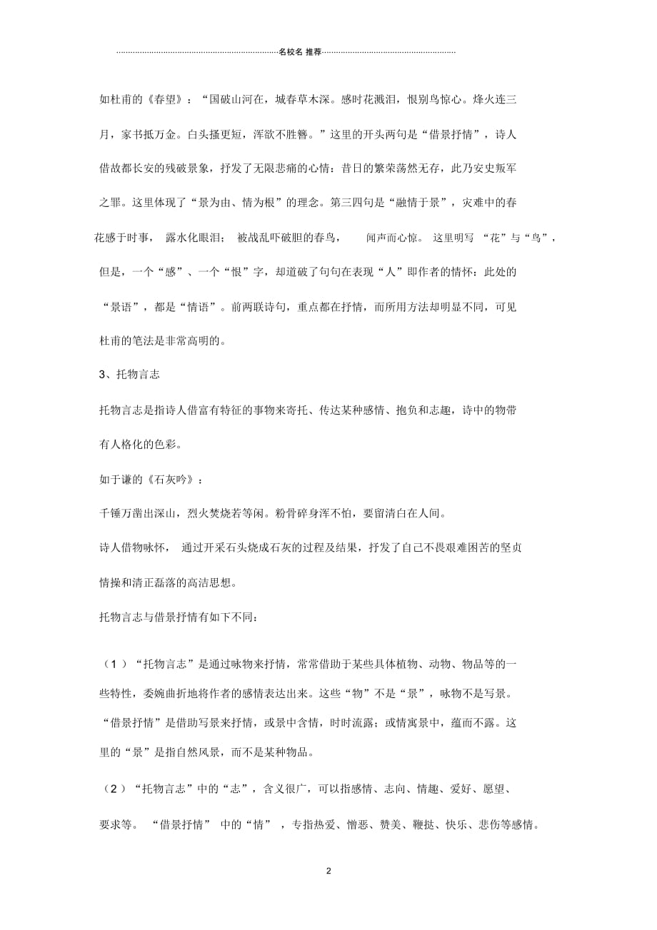 高三一轮复习人教版诗歌手法赏析之间接抒情教案精品版_第2页