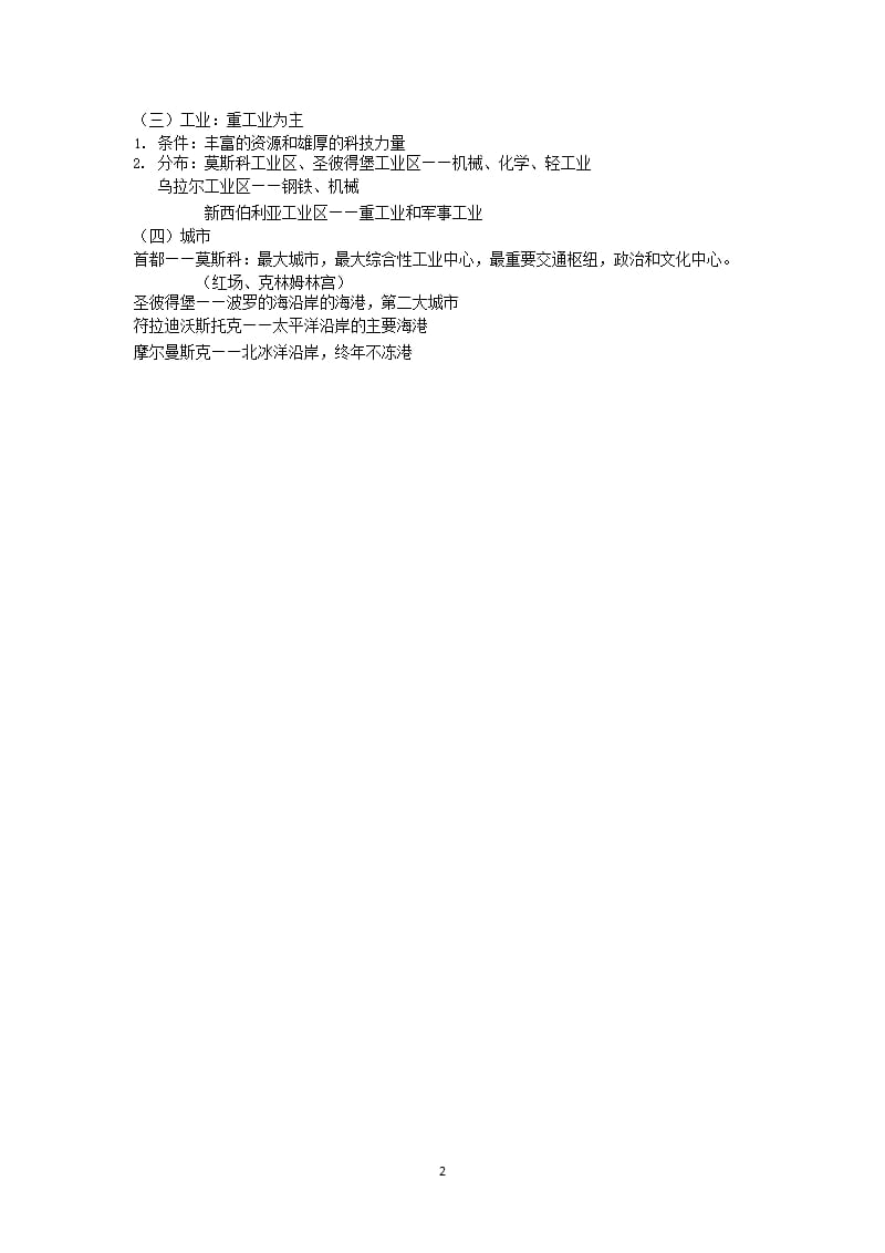 俄罗斯知识点总结.pptx_第2页